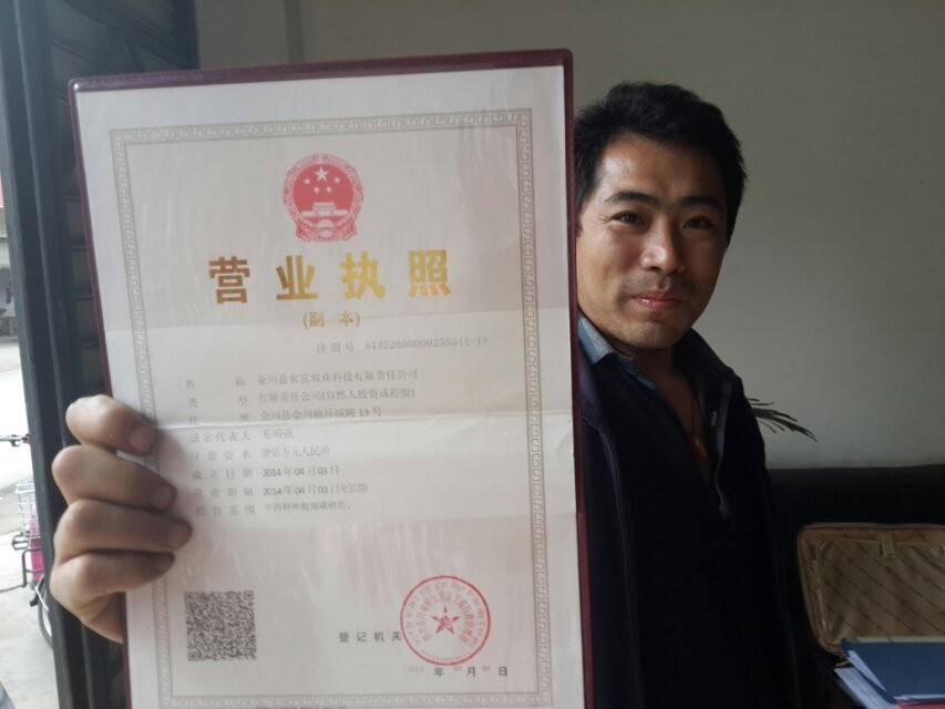 藥材種植公司營業執照